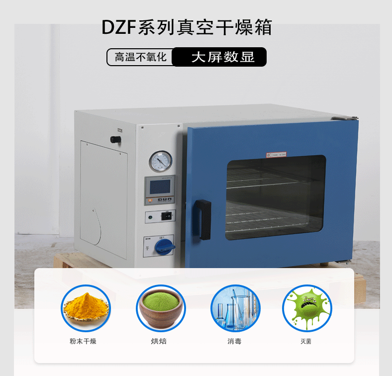 DZF-6050真空干燥箱50L指针式实验室真空烘箱支持非标定做插图