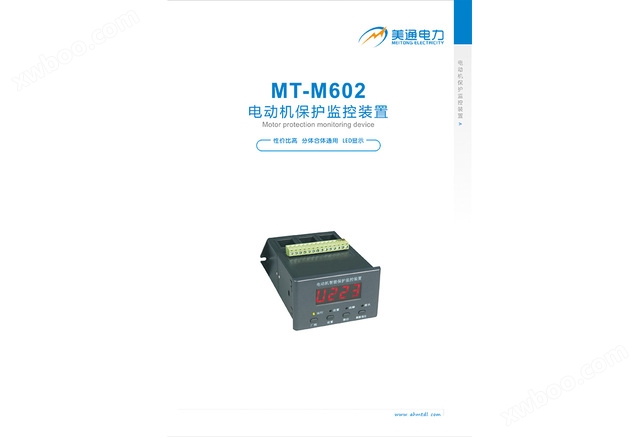 电动机保护监控装置MT-M602