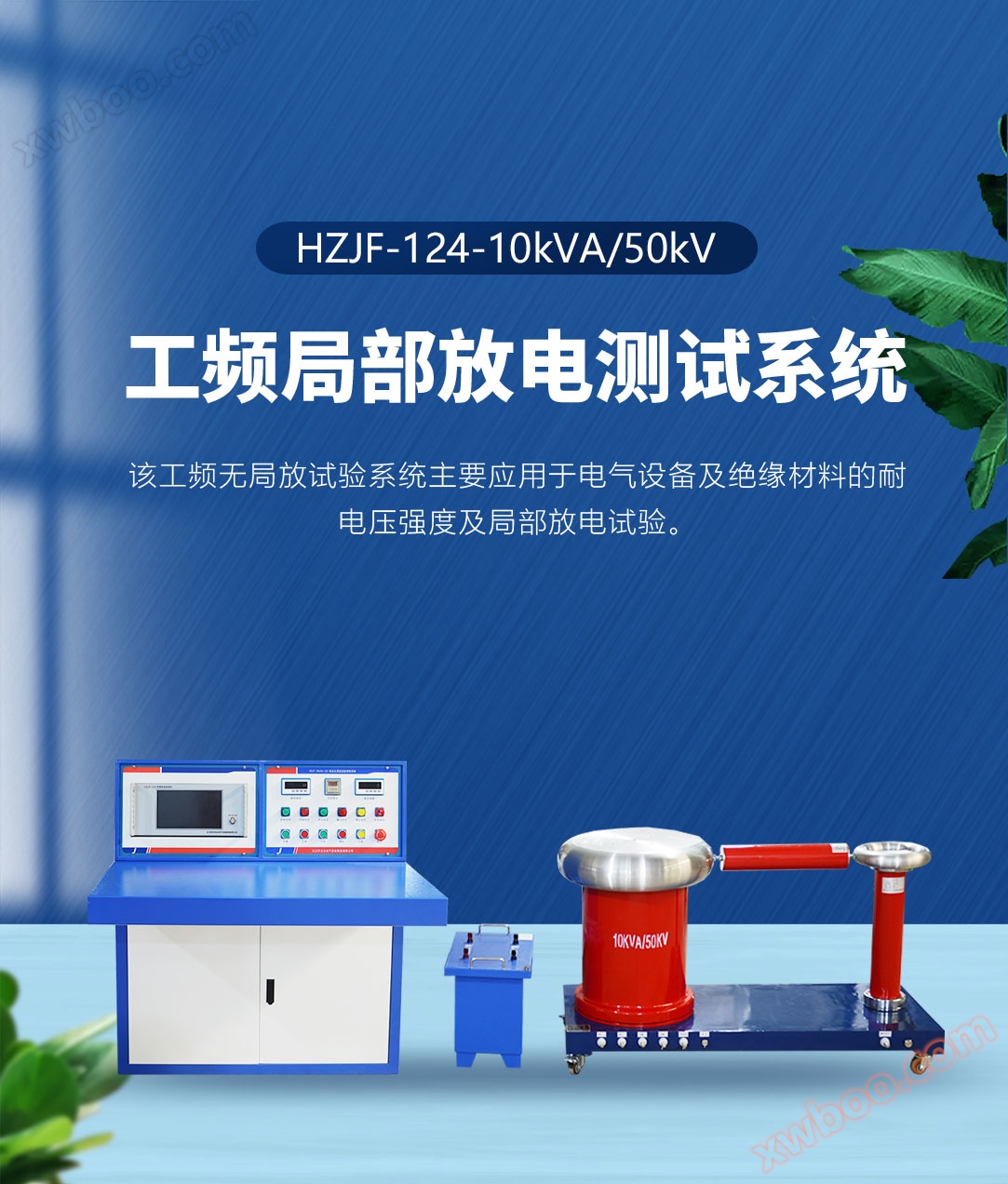 工频局部放电测试系统