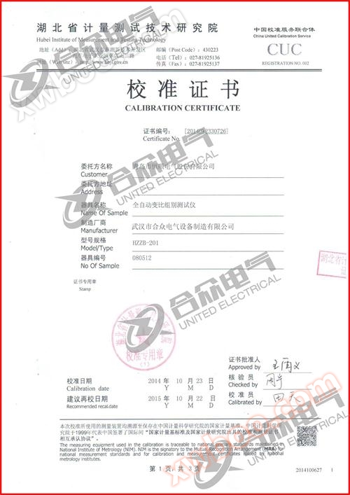 变比组别测试仪证书