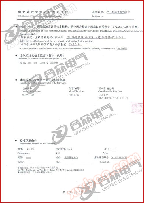 变比组别测试仪证书