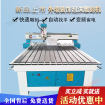 الجدار الخارجي ديكور رغوة آلة الحفر