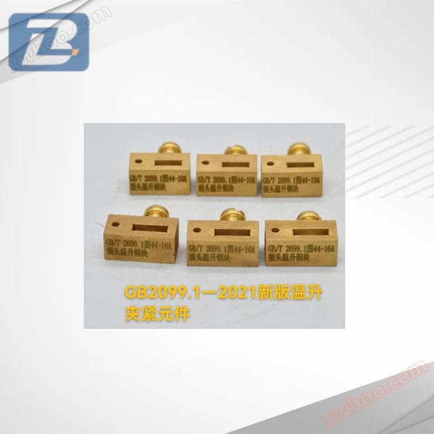 GB2099-2021 Temperature rise clamping components